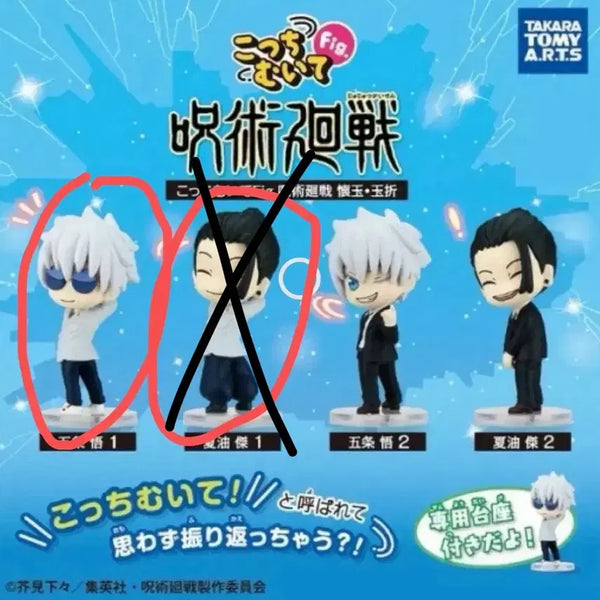 [BUNJANG] Jujutsu Kaisen Kaiju No. 8 Kochu Mite Gacha Gojo / 주술회전 회옥옥절 코치무이테 가챠 고죠