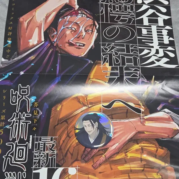 [BUNJANG] Jujutsu Kaisen Kenjaku Shibuya Incident Poster / 주술회전 16권 시부야사변 켄자쿠 서점 포스터