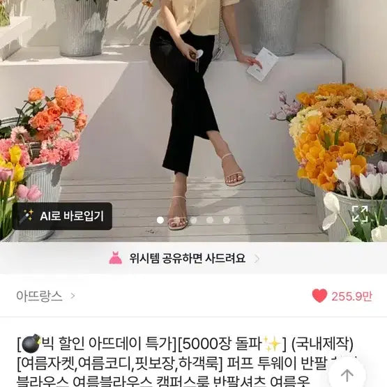 [BUNJANG] Attirance Puff Short Sleeve Two-Way Blouse / 아뜨랑스 퍼프 반팔 투웨이 블라우스 셔츠