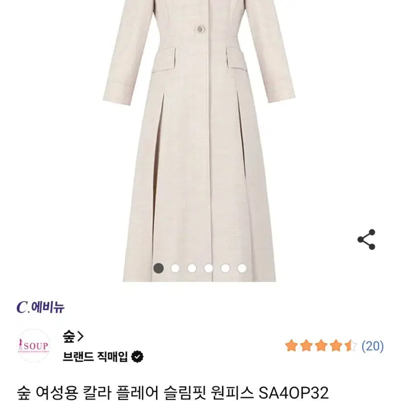 [BUNJANG] SOUP Beige Slim Fit Midi Dress Size 66 / SOUP 숲 베이지  슬림핏 원피스 66 새상품 하객룩(여성옷)