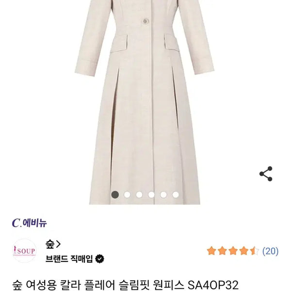 [BUNJANG] SOUP Beige Slim Fit Midi Dress Size 66 / SOUP 숲 베이지  슬림핏 원피스 66 새상품 하객룩(여성옷)