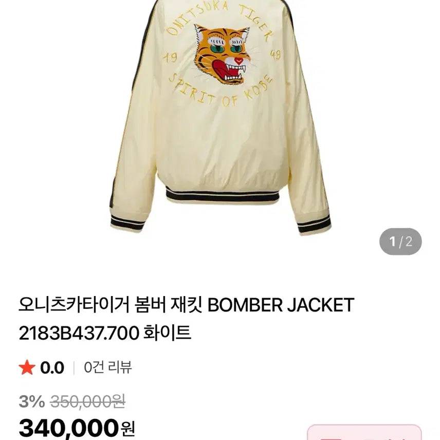 [BUNJANG] Onitsuka Tiger Embroidered Bomber Cropped Jacket / 오니츠카타이거 호랑이 자수 봄버 크롭자켓
