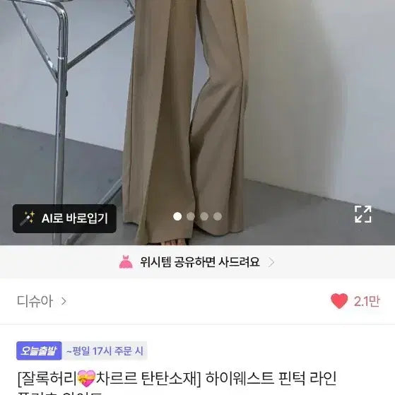 [BUNJANG] AIBLEY High-Waist Pin-Tuck Pleats Wide Pants / (에이블리) 하이웨스트 핀턱 플리츠 와이드 팬츠