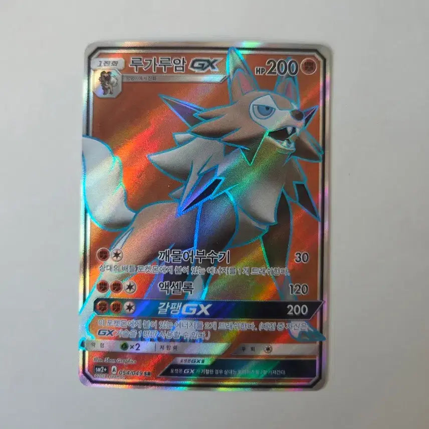 [BUNJANG] Lycanroc GX 054/049 SR / 루가루암 GX 054/049 SR