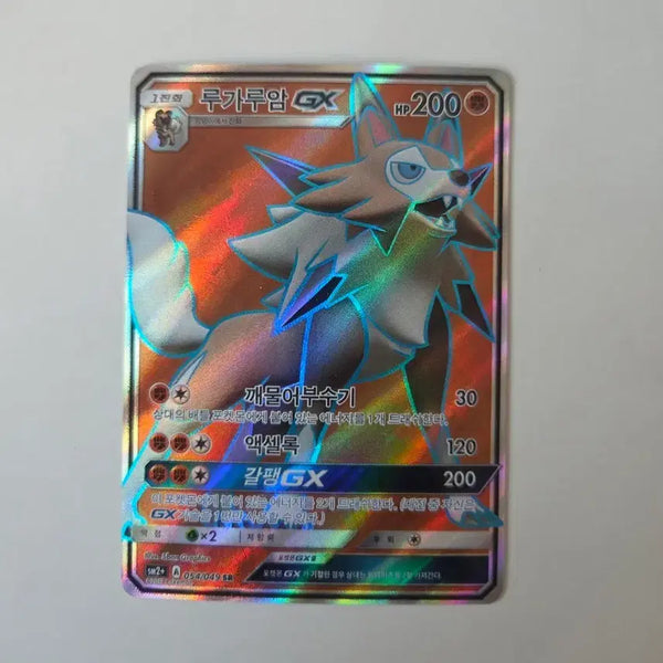 [BUNJANG] Lycanroc GX 054/049 SR / 루가루암 GX 054/049 SR