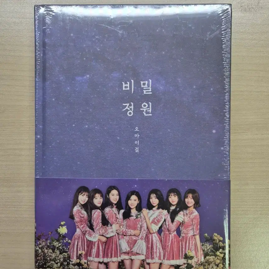 [BUNJANG] OH MY GIRL Secret Garden Album (Sealed) / 오마이걸 비밀정원 앨범 미개봉