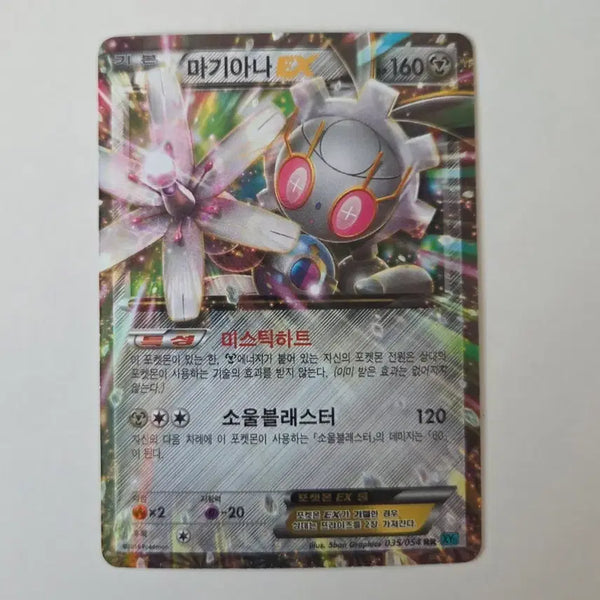 [BUNJANG] Magiana EX 035/054 RR Card / 마기아나 EX 035/054 RR