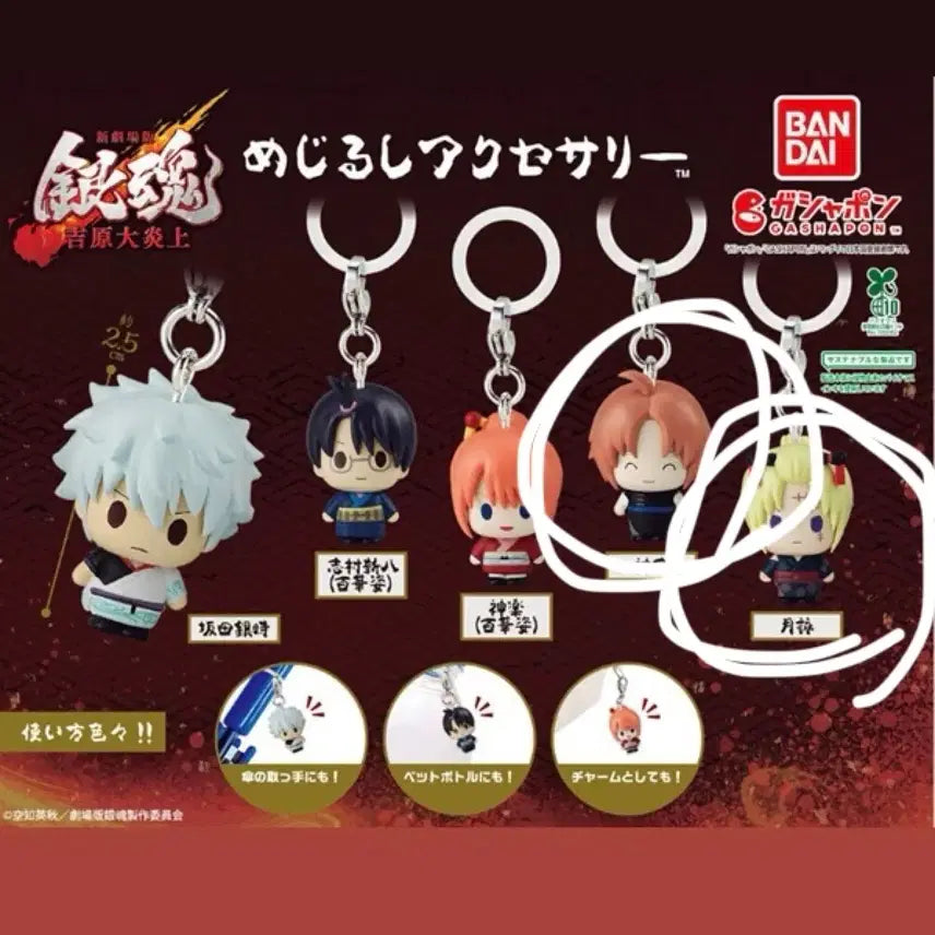 [BUNJANG] Gintama Character Gashapon Keychain (Sealed) / (미개봉) 은혼 캐릭터 가샤폰 키링