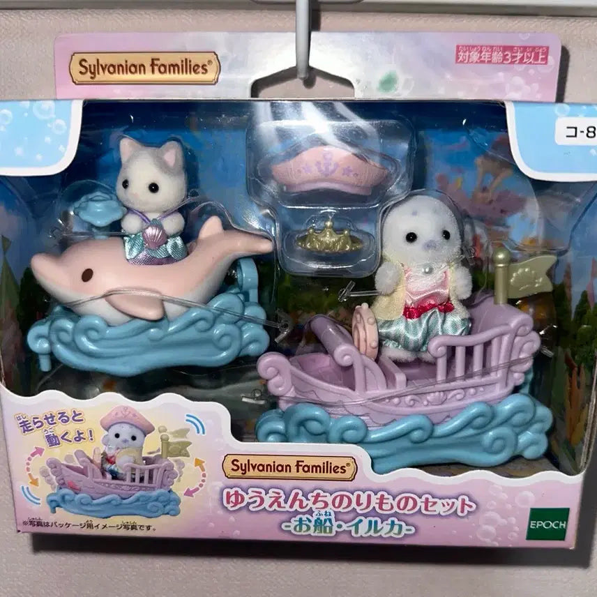 [BUNJANG] Sylvanian Families Seal Park Japanese Edition / 새상품) 실바니안 물범유원지 일본판