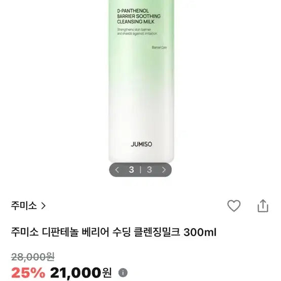 [BUNJANG] Jumiso Panthenol Barrier Soothing Cleansing Milk / 주미소 디 판테놀 베리어 수딩 클렌징 밀크