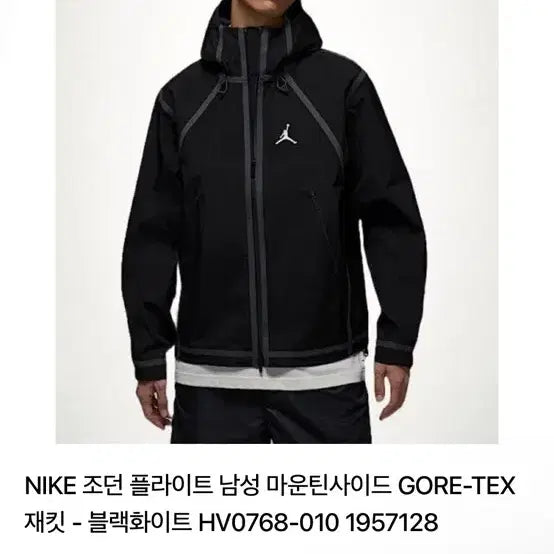 [BUNJANG] Jordan Flight Men's Mountainside GORE-TEX Jacket / 조던 플라이트 남성 마운틴사이드 GORE-TEX 재킷