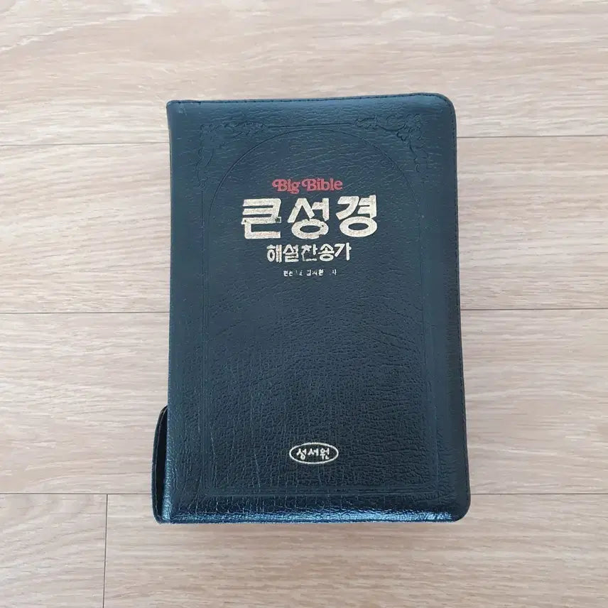 [BUNJANG] Big Bible Commentary Hymnal Combined Edition (Revised Korean Version) / 빅바이블 큰성경 해설찬송가 합본 (개역한글)