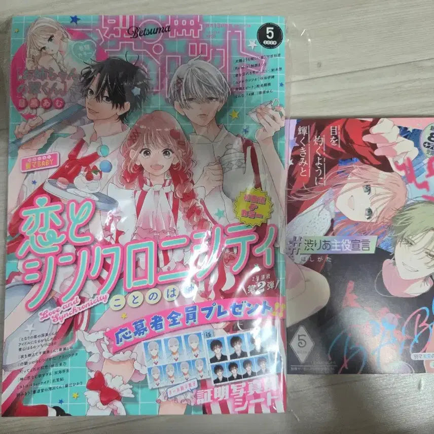 [BUNJANG] Bessatsu Margaret Magazine May 2026 Issue with Booklet Appendix / 별책 마가렛 잡지 2026년 5월호 부록포함