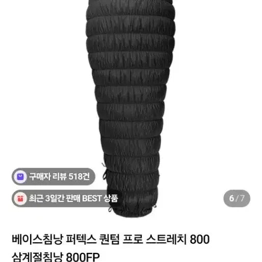 [BUNJANG] Basecamp Quantum Pro Stretch 800FP Sleeping Bag / 마지막 가격인하) 베이스침낭 퀀텀 프로 스트레치 800FP 침낭 팝니다