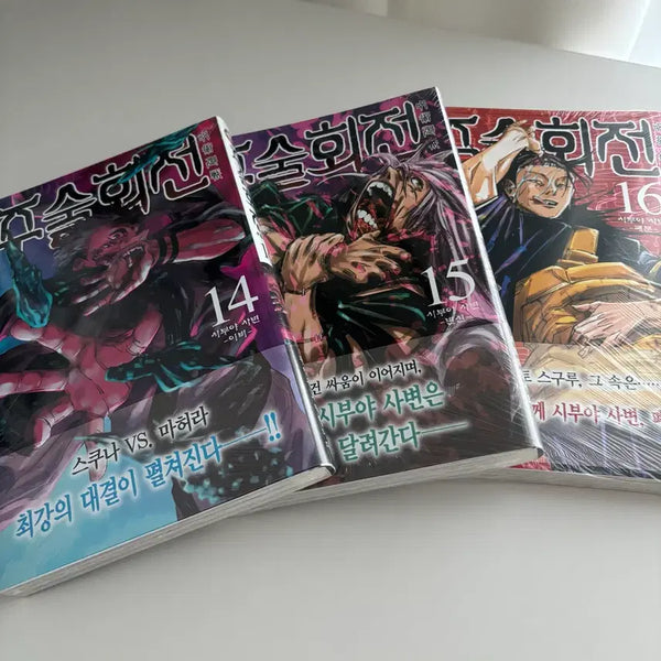 [BUNJANG] Jujutsu Kaisen Manga Volumes 14-16 Set (Sealed, First Edition with Exclusive Pre-order Benefits) / (미개봉 특전o) 주술회전 만화책 14 15 16 세트