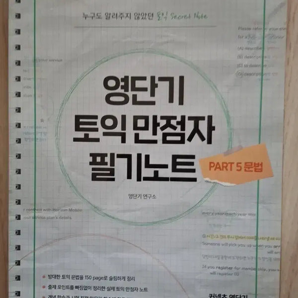 [BUNJANG] Yongdangi TOEIC Grammar Study Notes / 토익 필기노트