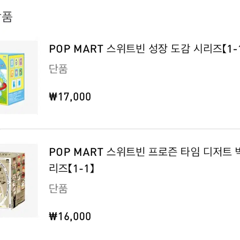 [BUNJANG] Pop Mart Sweet Bean Figure 2 Types (Sealed) / 미개봉) 팝마트 스위트빈 피규어 2종_반값이하