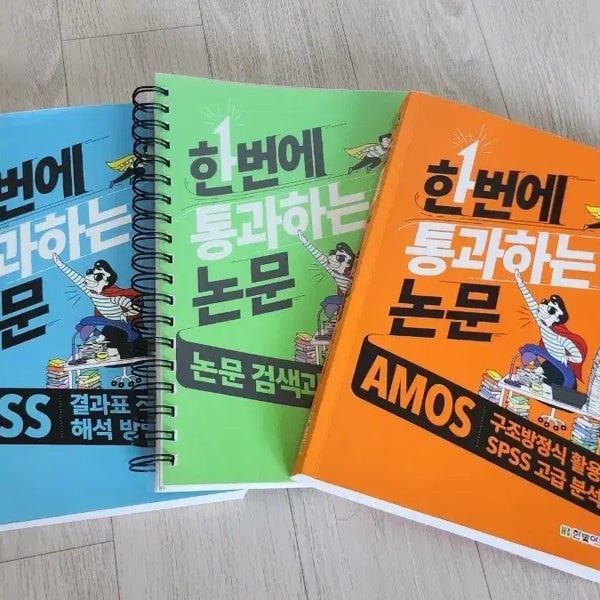 [BUNJANG] Set of 3 Books: Passing Your Thesis Effortlessly / 한번에 통과하는 논문 3권 세트