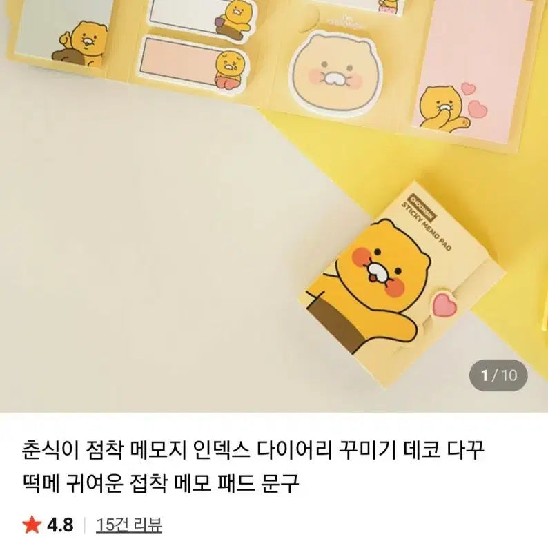 [BUNJANG] Kakao Friends Chunsik Sticky Memo Pad Bundle Set / 카카오프렌즈 춘식이  캐릭터 점착식 메모지 10셋트 일괄