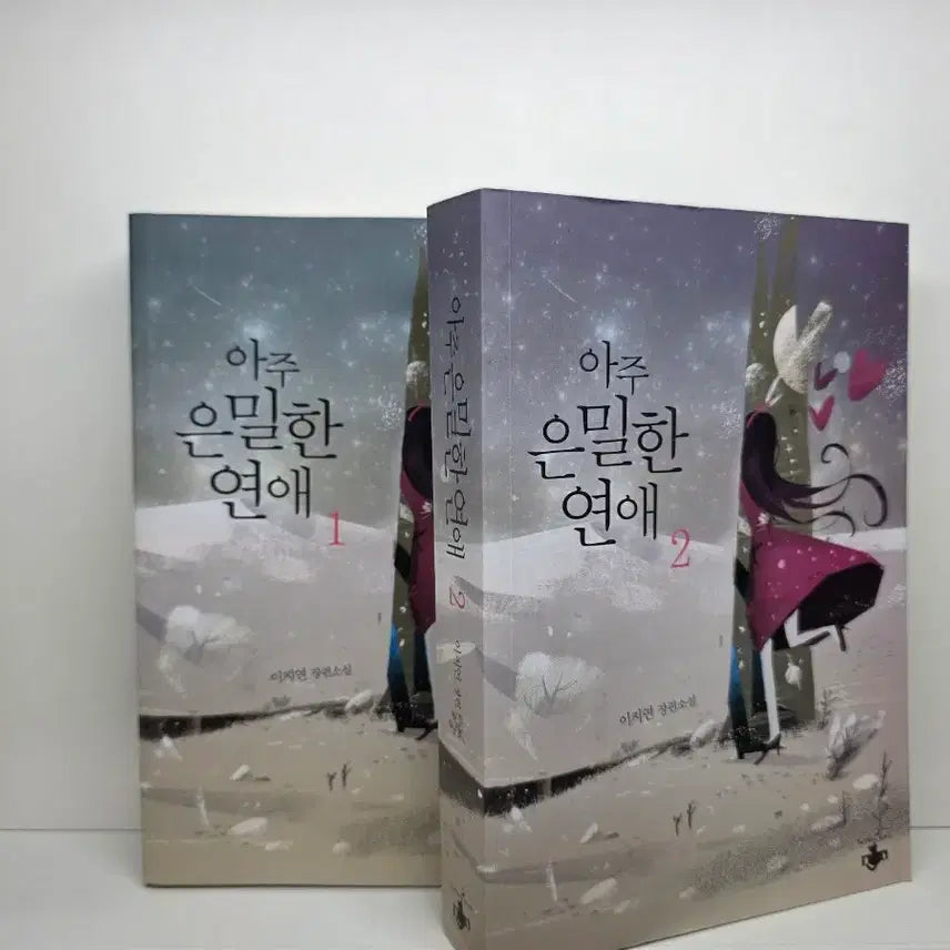 [BUNJANG] A Very Secret Love (Lee Ji-yeon) Set / 아주 은밀한 연애(이지연) 세트