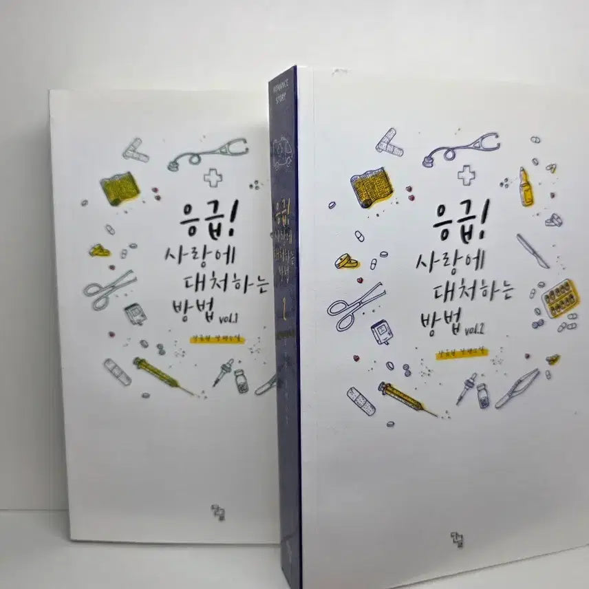 [BUNJANG] How to Deal with Love (Kang Kyu-won) Set / 응급! 사랑에 대처하는 방법(강규원) 세트