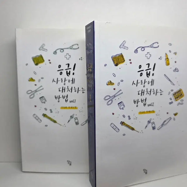 [BUNJANG] How to Deal with Love (Kang Kyu-won) Set / 응급! 사랑에 대처하는 방법(강규원) 세트