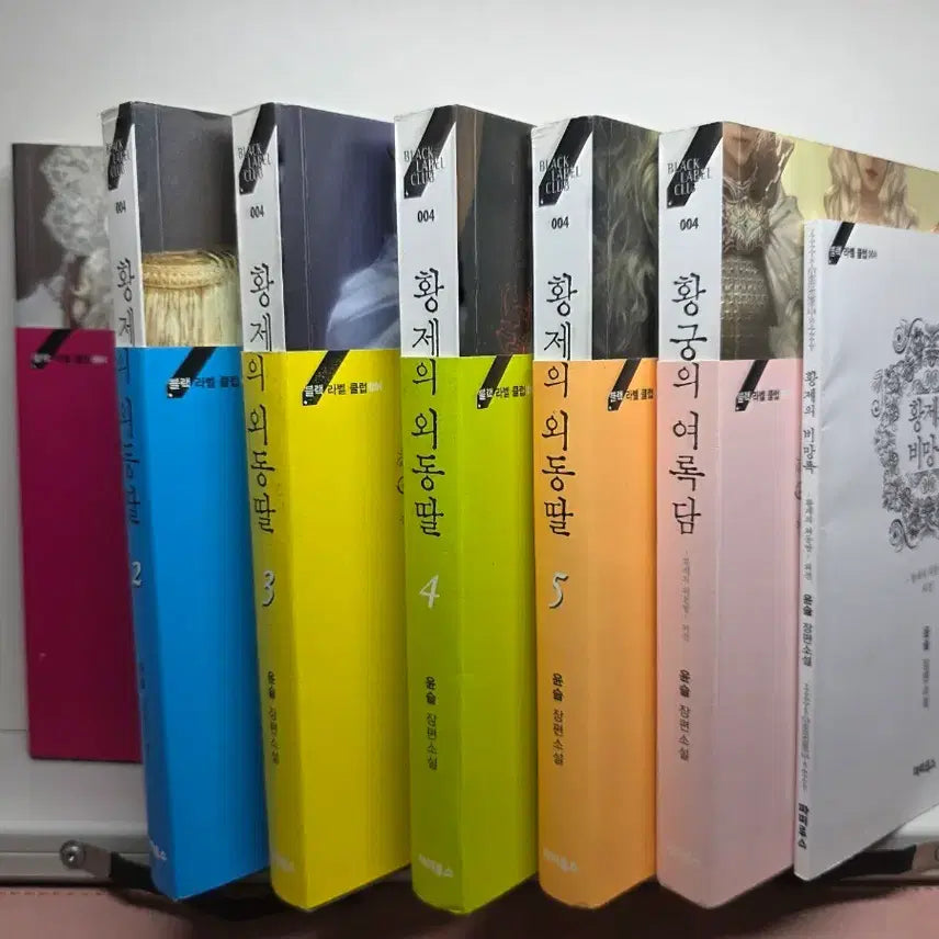 [BUNJANG] The Emperor's Only Daughter Complete Set / 황제의 외동딸 전권 세트