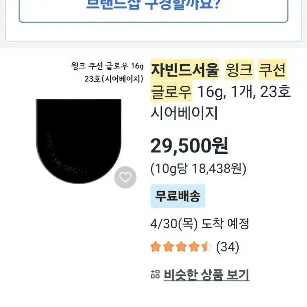 [BUNJANG] Xavin de Seoul Wink Cushion Glow SPF 50+ PA++++ (Shade 23 Sheer Beige) / 자빈드서울 윙크 쿠션 글로우 23호