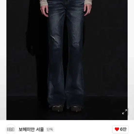 [BUNJANG] Bohemian Seoul Deep Blue Bootcut Pants M / 보헤미안서울 딥블루 부츠컷 팬츠 M