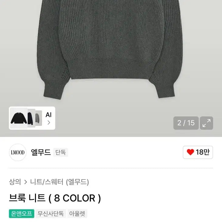 [BUNJANG] Ellude Brook Knit Mid Grey / [46] 엘무드 브룩 니트 미드 그레이