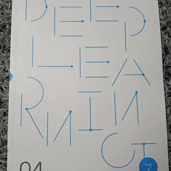 [BUNJANG] Sidae Injae Lee Dong-seon T Deep Learning Weekly (Answer Key Included) / 2027 시대인재  이동선T 딥러닝 주간지 (답지 포함)