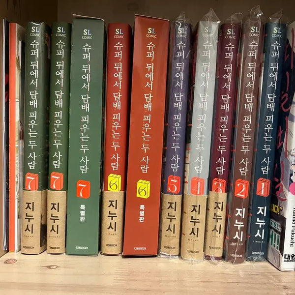 [BUNJANG] Two People Smoking Behind the Super - Collection / 슈퍼뒤에서 피우는두사람 만화책 정리