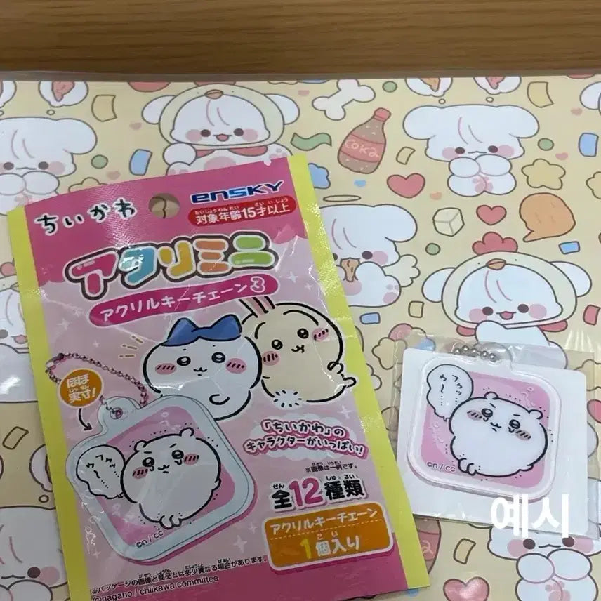 [BUNJANG] Cute Friends Acrylic Keyring + Magnet Set / 먼작귀 _ 아크릴 키링 + 마그넷 세트 판매