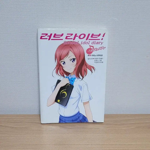 [BUNJANG] Love Live! School Idol Diary Nishikino Maki Novel / 러브라이브 스쿨 아이돌 다이어리 소설 니시키노 마키 라노벨 뮤즈 럽라