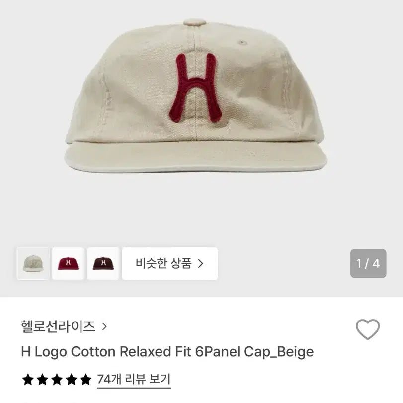 [BUNJANG] Hello Sunrise H Logo Ball Cap Beige / 헬로선라이즈 H로고 볼캡 베이지 (새상품)
