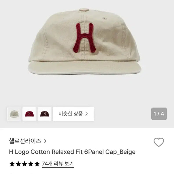[BUNJANG] Hello Sunrise H Logo Ball Cap Beige / 헬로선라이즈 H로고 볼캡 베이지 (새상품)