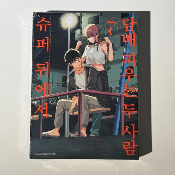 [BUNJANG] Super Behind Two People Smoking Vol. 7 Limited Edition / 슈퍼 뒤에서 담 배 피우는 두 사람 7권 한정판