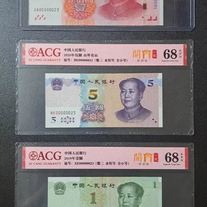 [BUNJANG] Chinese Banknotes Set (Ending 00000023) / 중국 지폐00000023 세트