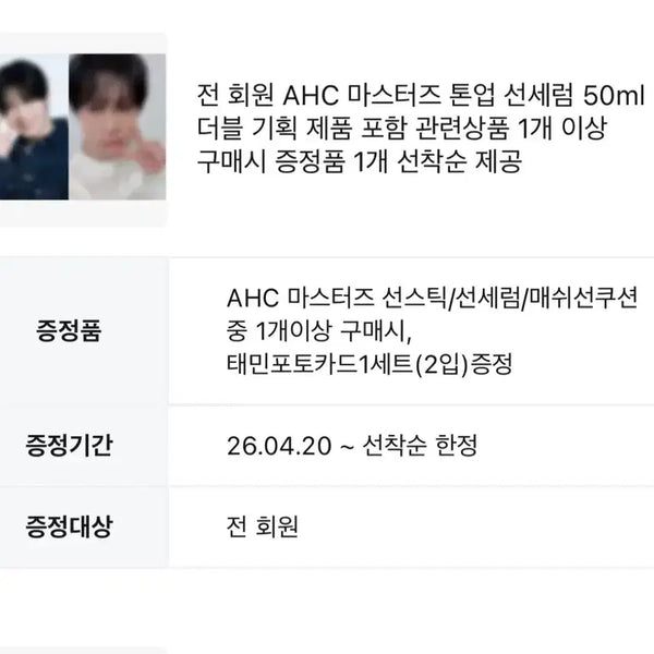 [BUNJANG] SHINee Taemin Photocard Set / AHC 태민 포토카트 1세트