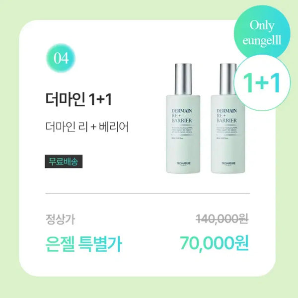 [BUNJANG] Troiareuke Derma In Liberia Cream Set (3 Items) / 은젤 트로이아르케 더마인 리베리어 3개