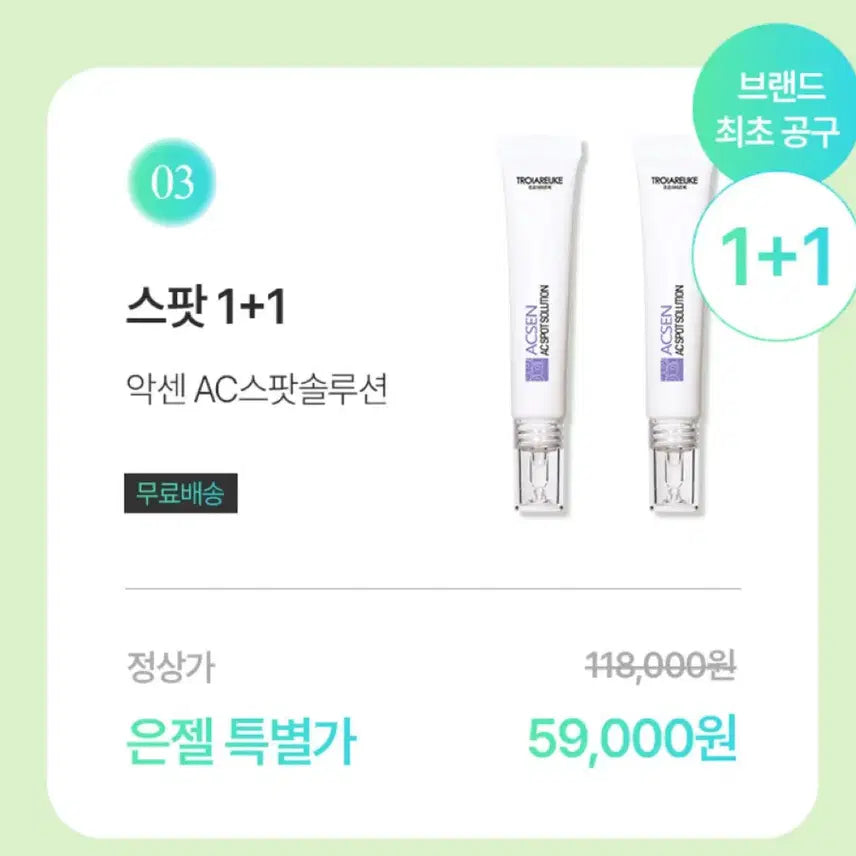 [BUNJANG] Troiareuke Acsen Spot Solution 3-Piece Set / 은젤 트로이아르케 악센 스팟솔루션 3개