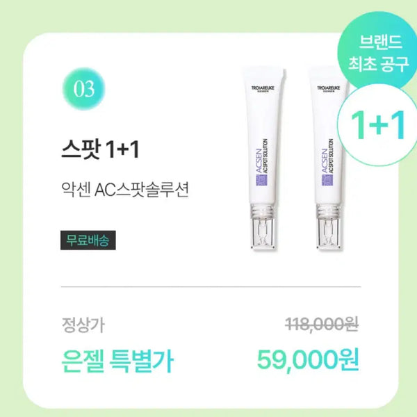 [BUNJANG] Troiareuke Acsen Spot Solution 3-Piece Set / 은젤 트로이아르케 악센 스팟솔루션 3개