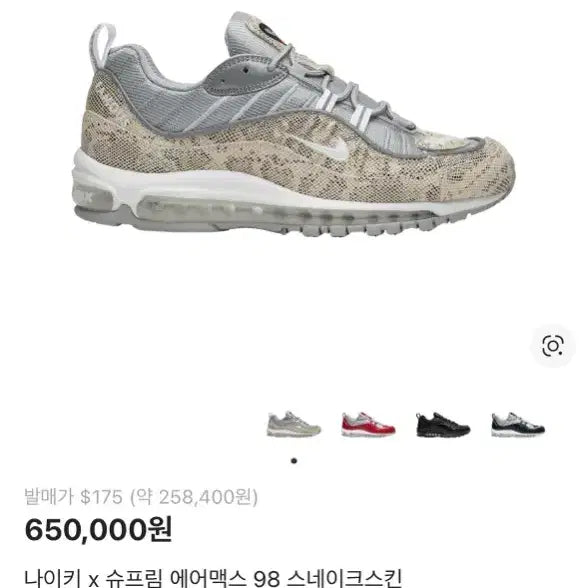 [BUNJANG] Nike x Supreme Air Max 98 Snakeskin Sneakers Size 270 / 나이키 x 슈프림 에어맥스 98 스네이크스킨 270