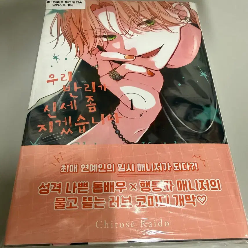 [BUNJANG] Our Ruby Will Be Our Debt Vol. 1 Animate Exclusive / 우리 반리가 신세 좀 지겠습니다 1권 애니메이트 특전