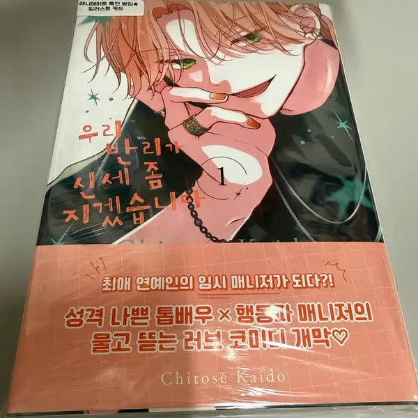 [BUNJANG] Our Ruby Will Be Our Debt Vol. 1 Animate Exclusive / 우리 반리가 신세 좀 지겠습니다 1권 애니메이트 특전