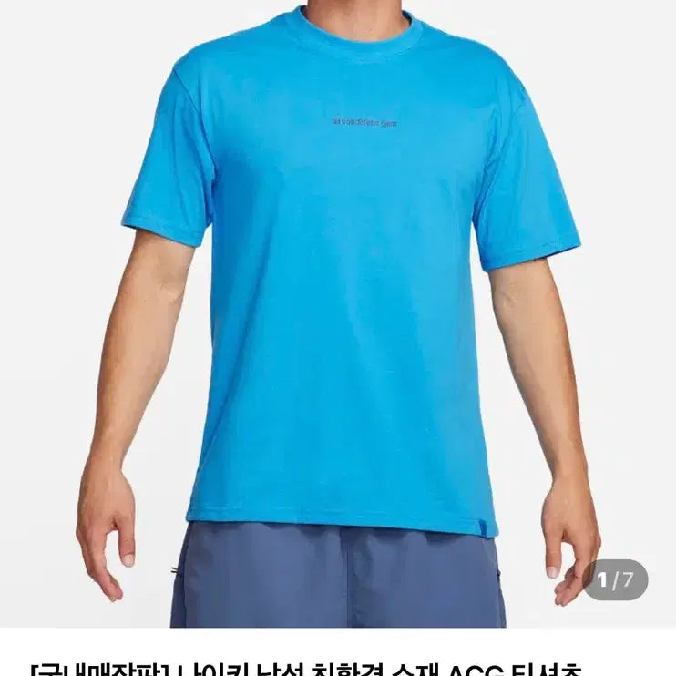 [BUNJANG] Nike ACG All Conditions Gear Short Sleeve T-Shirt Photo Blue XXL / 나이키 acg 티셔츠 포토블루  XXL