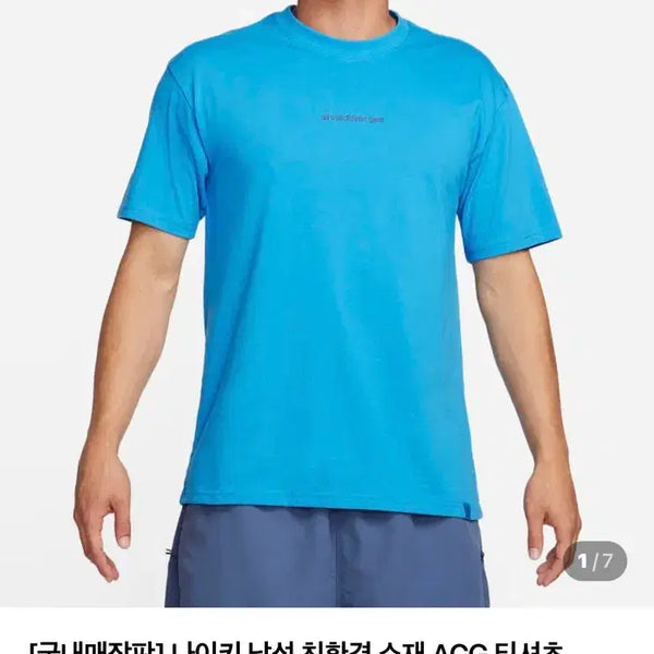 [BUNJANG] Nike ACG All Conditions Gear Short Sleeve T-Shirt Photo Blue XXL / 나이키 acg 티셔츠 포토블루  XXL