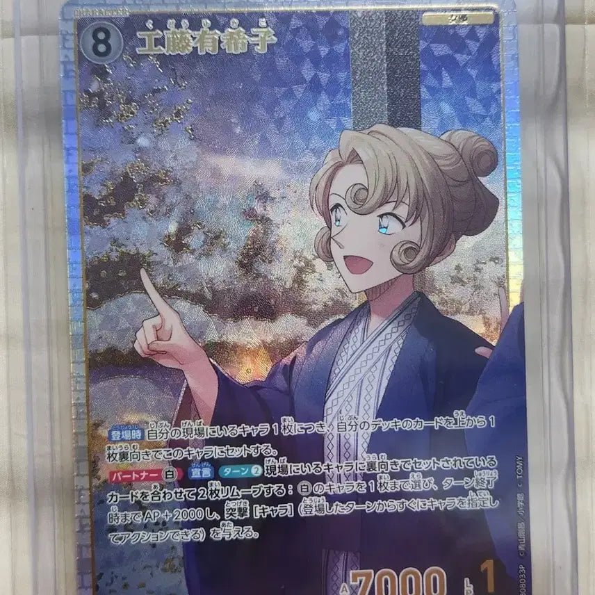 [BUNJANG] Detective Conan TCG Card Kudo Yukiko SRP Card / 명탐정 코난 TCG 카드 쿠도 유키코 SRP 카드 판매합니다.