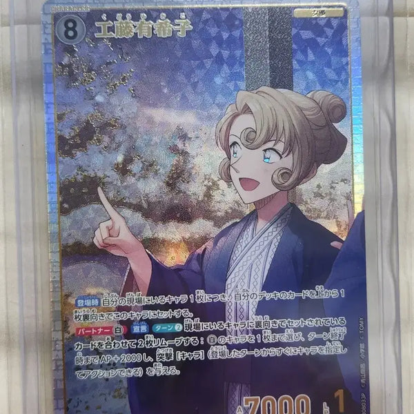 [BUNJANG] Detective Conan TCG Card Kudo Yukiko SRP Card / 명탐정 코난 TCG 카드 쿠도 유키코 SRP 카드 판매합니다.
