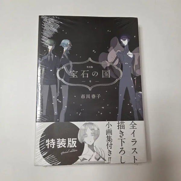 [BUNJANG] Houseki no Kuni Vol. 9 Limited Edition Japanese Version / 미개봉)보석의 나라 9권 특장판 일어판 일본판 한정판